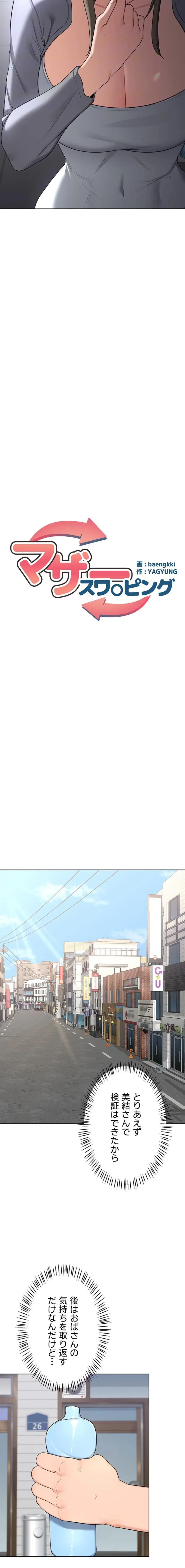 マザースワ〇ピング 第44話 - 9