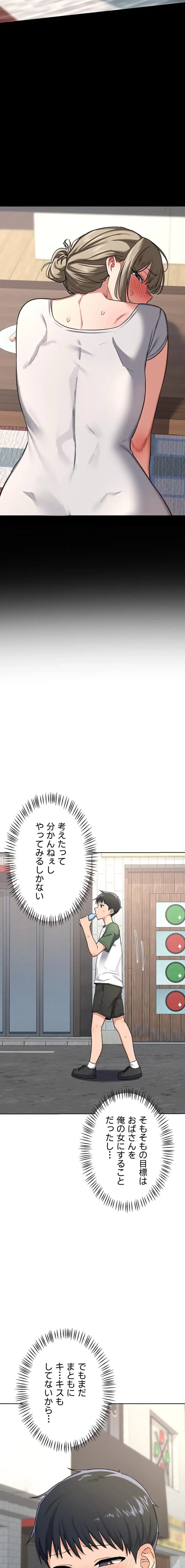 マザースワ〇ピング 第44話 - 11