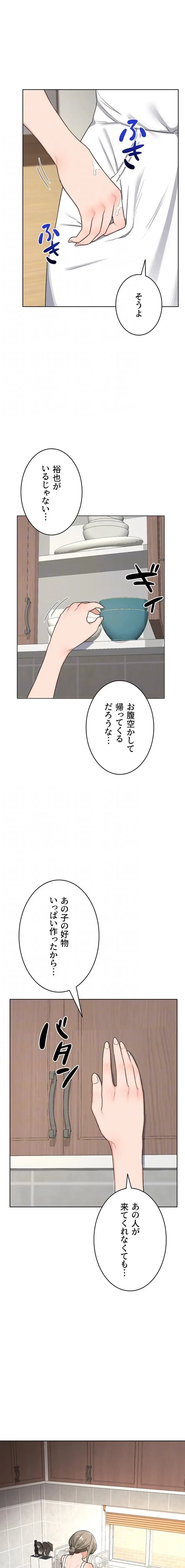 マザースワ〇ピング 第44話 - 16