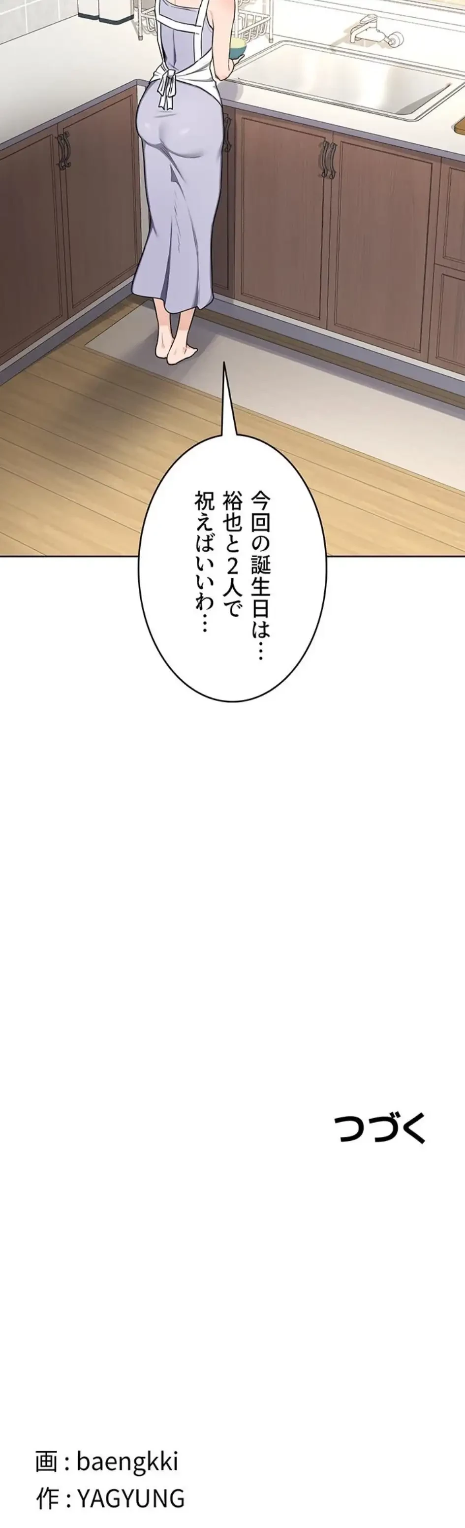 マザースワ〇ピング 第44話 - 17