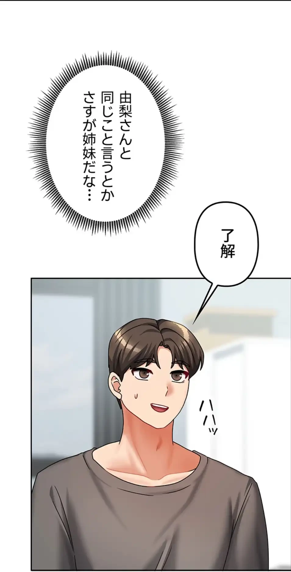 お隣さんは三姉妹! 第20話 - 38