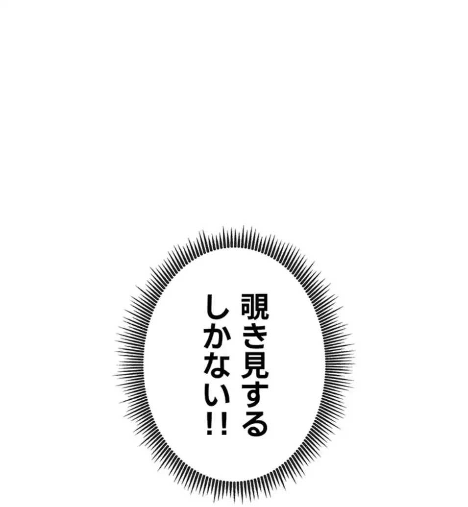 お隣さんは三姉妹! 第20話 - 72