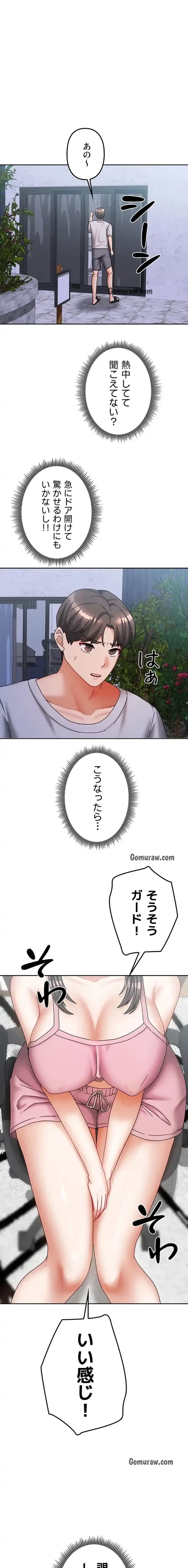 お隣さんは三姉妹! 第21話 - 1