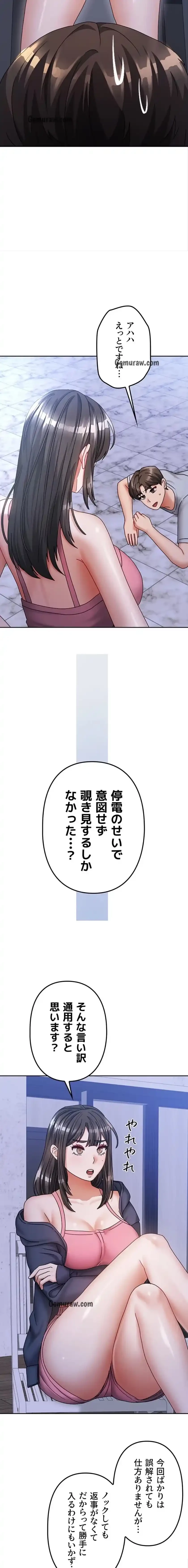 お隣さんは三姉妹! 第21話 - 5