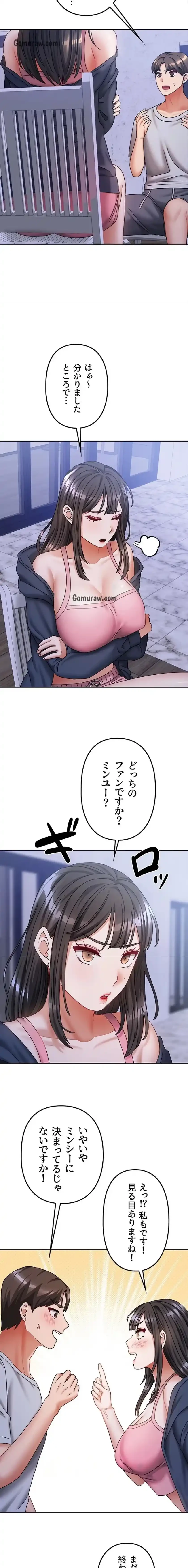 お隣さんは三姉妹! 第21話 - 6