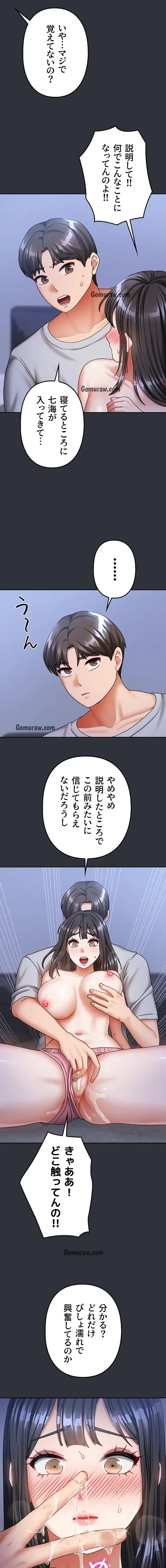 お隣さんは三姉妹! 第22話 - 12