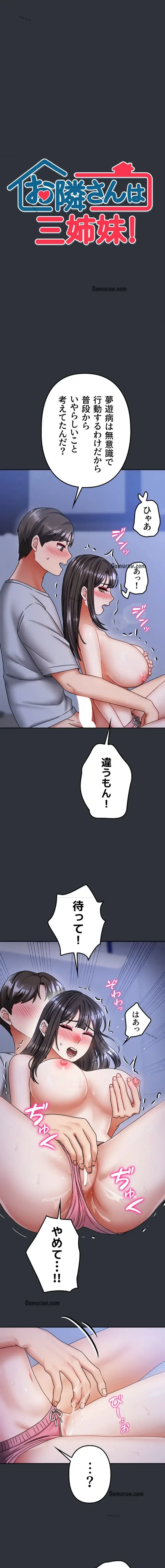 お隣さんは三姉妹! 第23話 - 2