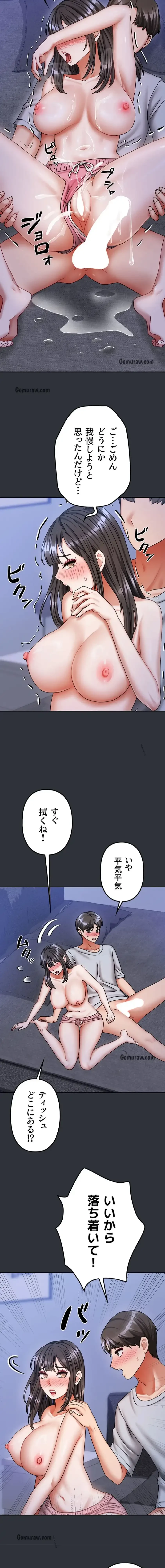 お隣さんは三姉妹! 第23話 - 11