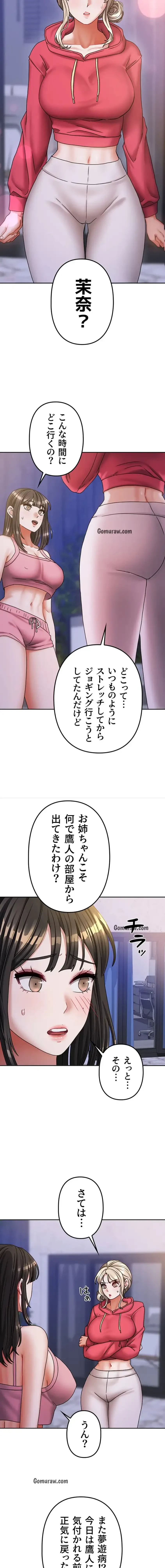 お隣さんは三姉妹! 第26話 - 3
