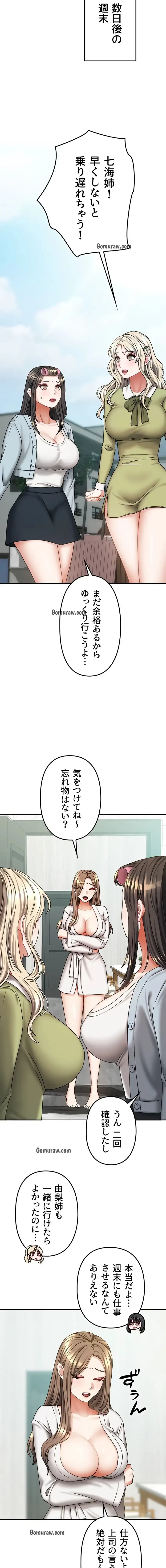 お隣さんは三姉妹! 第26話 - 7