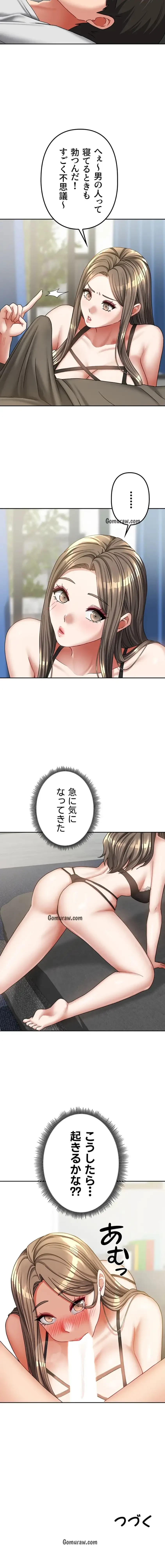 お隣さんは三姉妹! 第26話 - 11