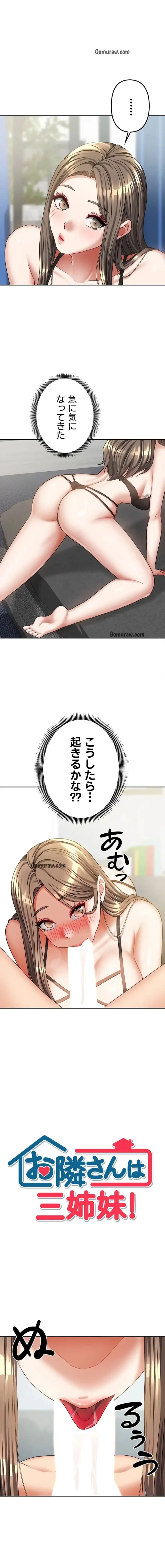 お隣さんは三姉妹! 第27話 - 1