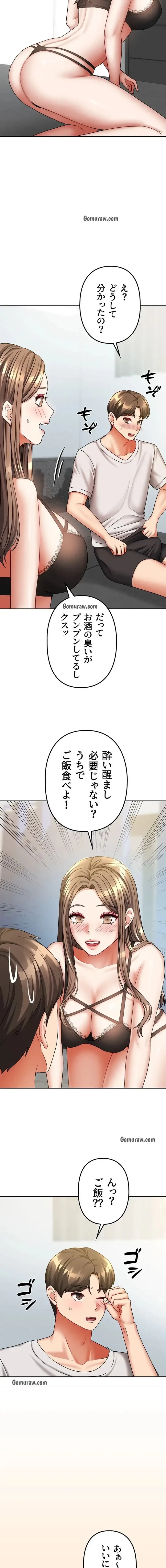 お隣さんは三姉妹! 第27話 - 4