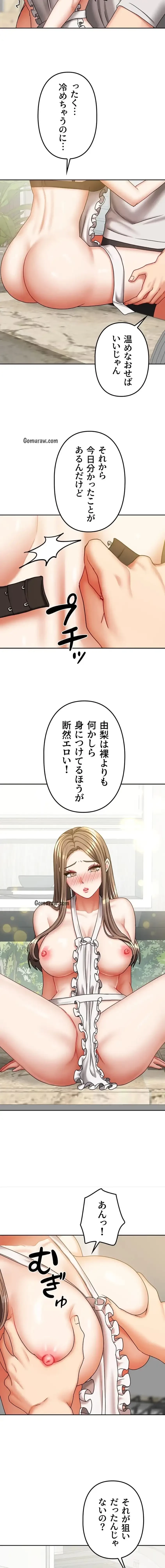 お隣さんは三姉妹! 第27話 - 8