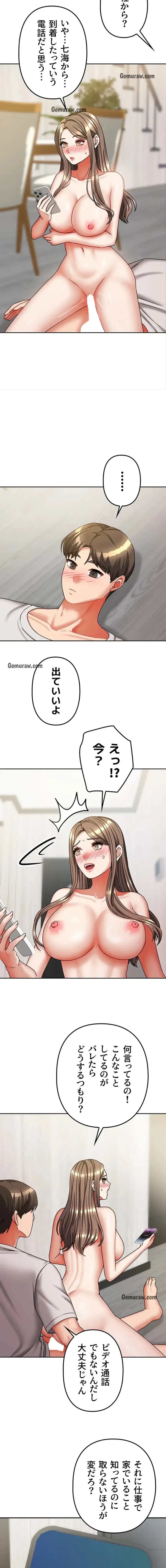 お隣さんは三姉妹! 第29話 - 5
