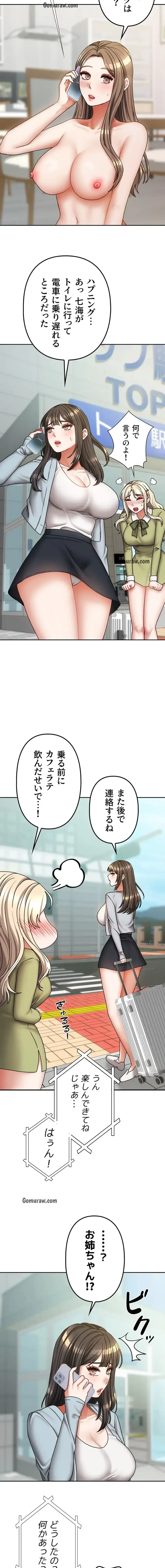 お隣さんは三姉妹! 第29話 - 7