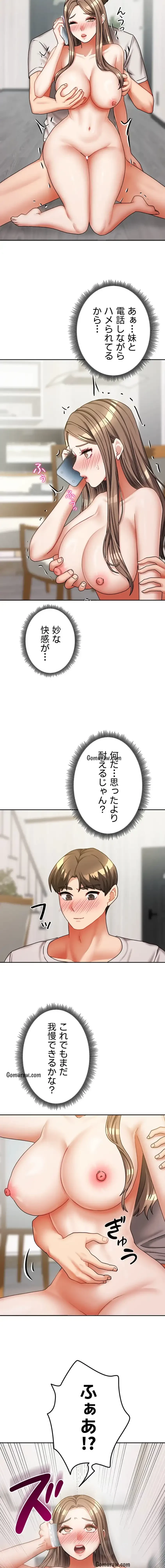 お隣さんは三姉妹! 第29話 - 10