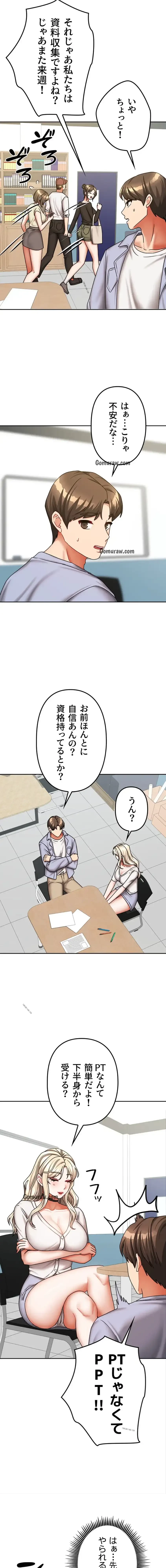 お隣さんは三姉妹! 第30話 - 8