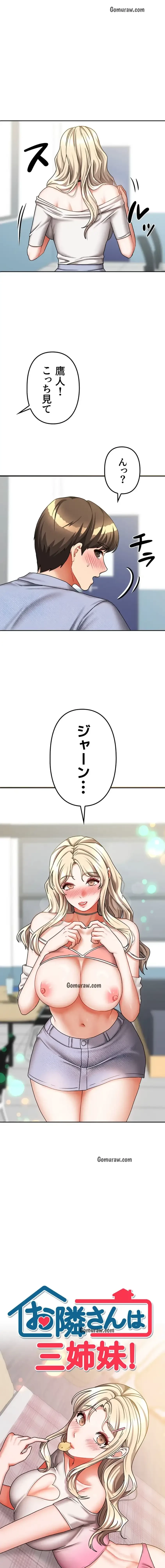 お隣さんは三姉妹! 第31話 - 1