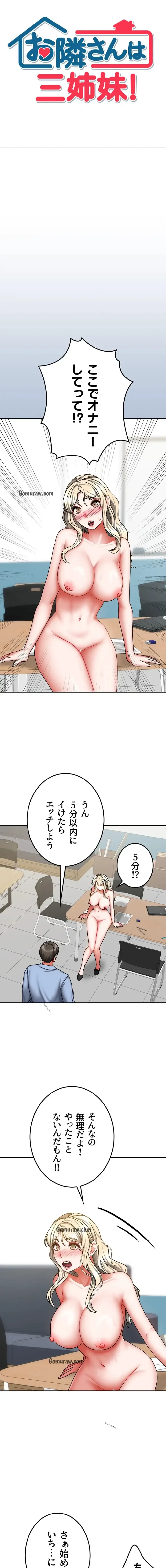お隣さんは三姉妹! 第32話 - 2