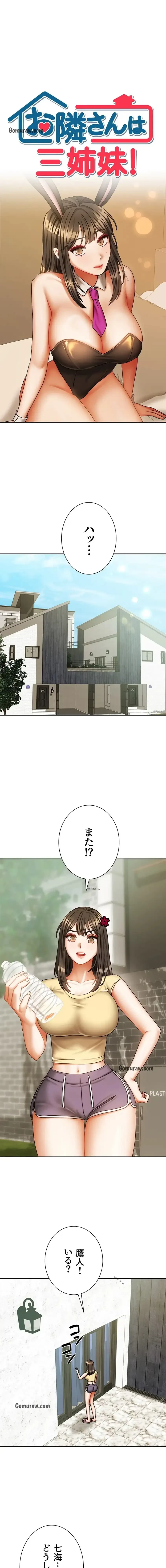 お隣さんは三姉妹! 第34話 - 1