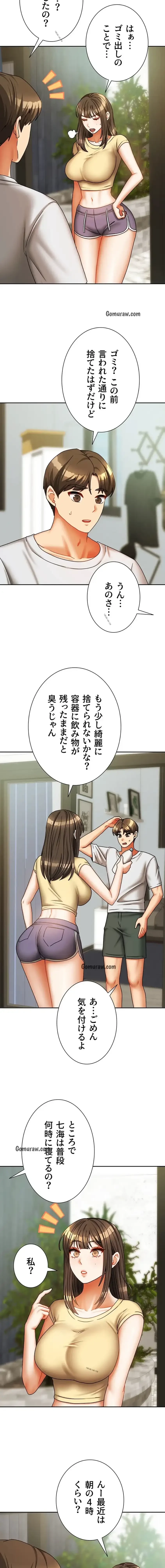 お隣さんは三姉妹! 第34話 - 2