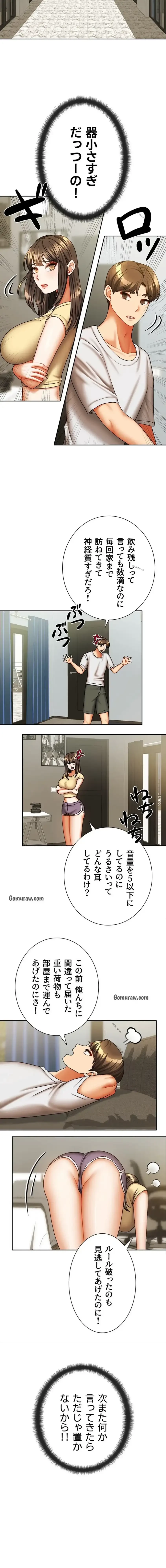 お隣さんは三姉妹! 第34話 - 4