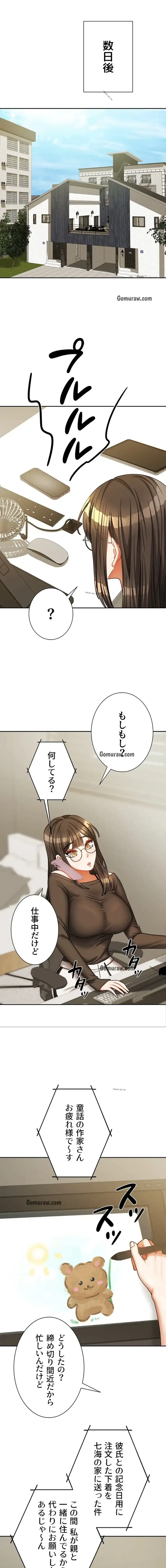 お隣さんは三姉妹! 第34話 - 5