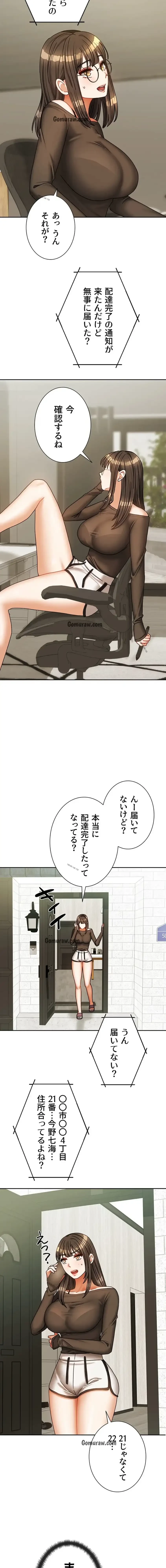 お隣さんは三姉妹! 第34話 - 6