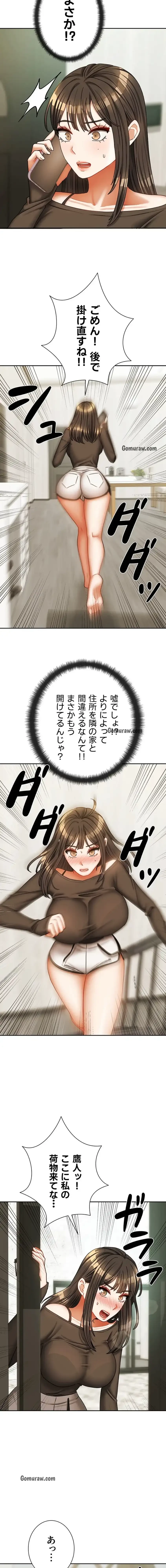 お隣さんは三姉妹! 第34話 - 7