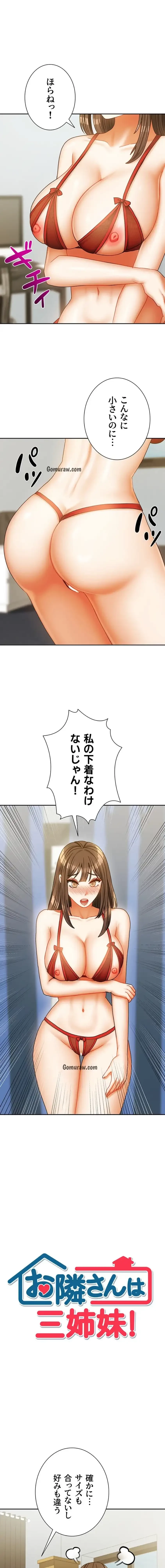 お隣さんは三姉妹! 第35話 - 1