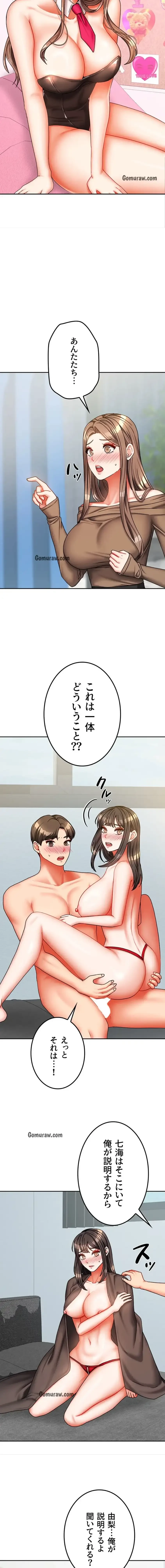 お隣さんは三姉妹! 第37話 - 2