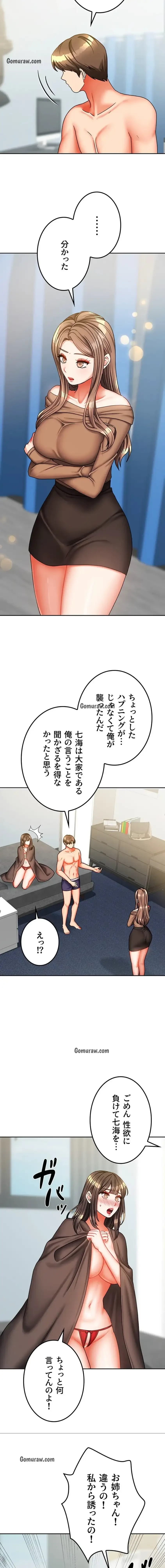 お隣さんは三姉妹! 第37話 - 3
