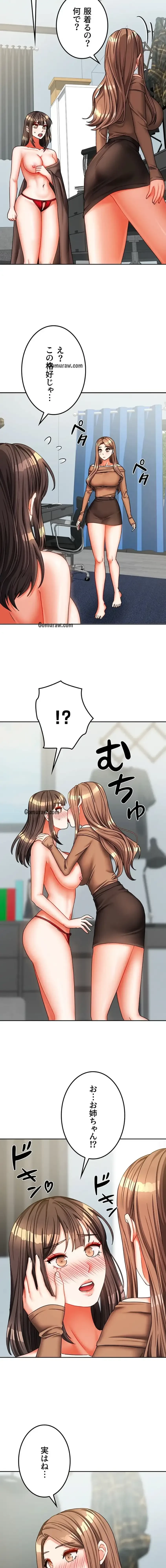 お隣さんは三姉妹! 第37話 - 6