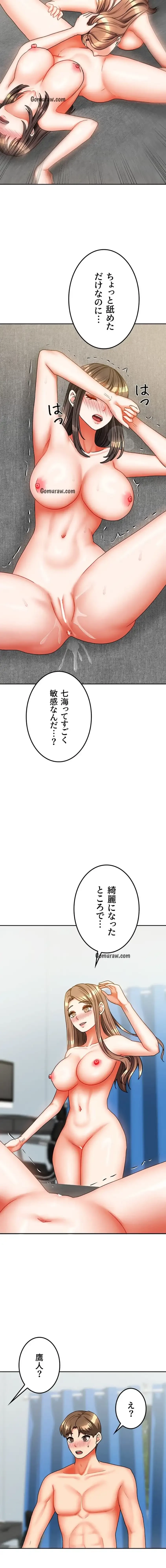 お隣さんは三姉妹! 第37話 - 12