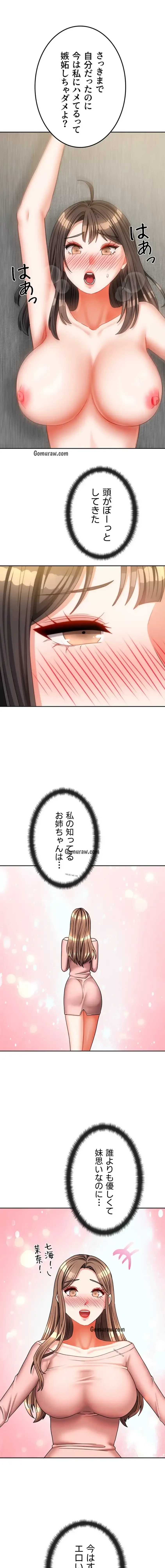 お隣さんは三姉妹! 第38話 - 4