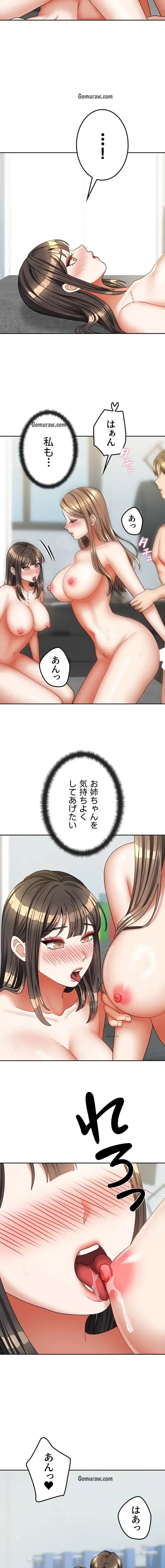 お隣さんは三姉妹! 第38話 - 11
