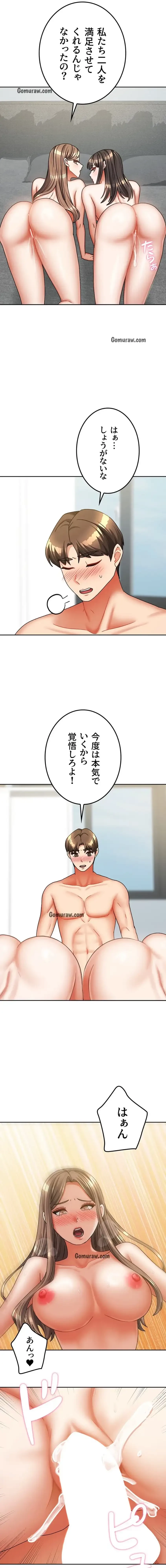 お隣さんは三姉妹! 第39話 - 9