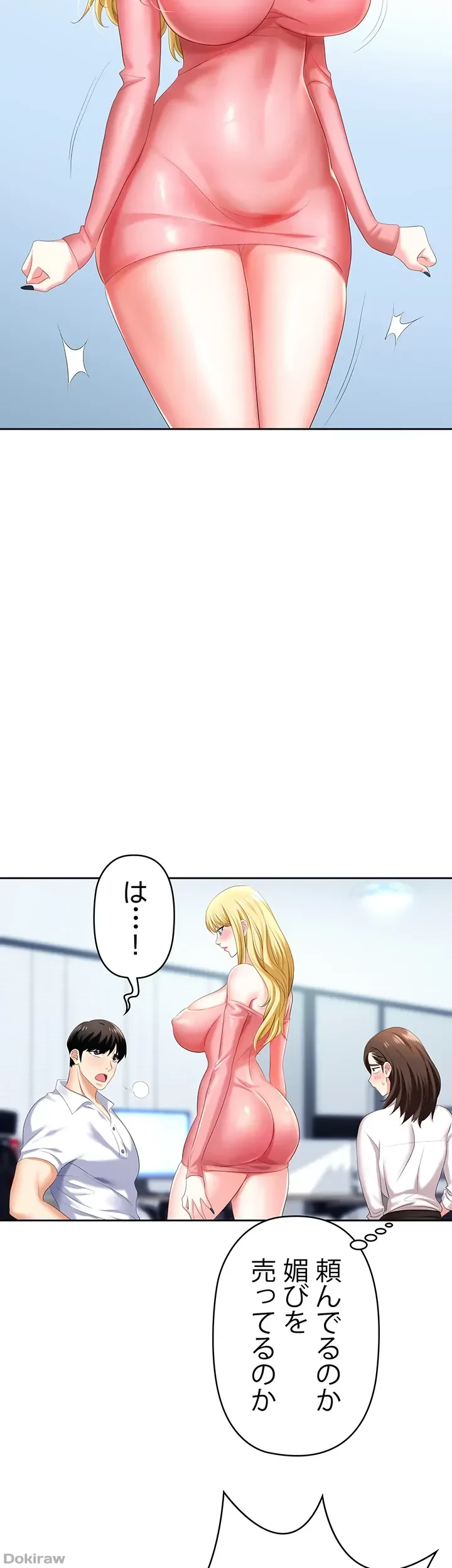 罠 第5話 - 27