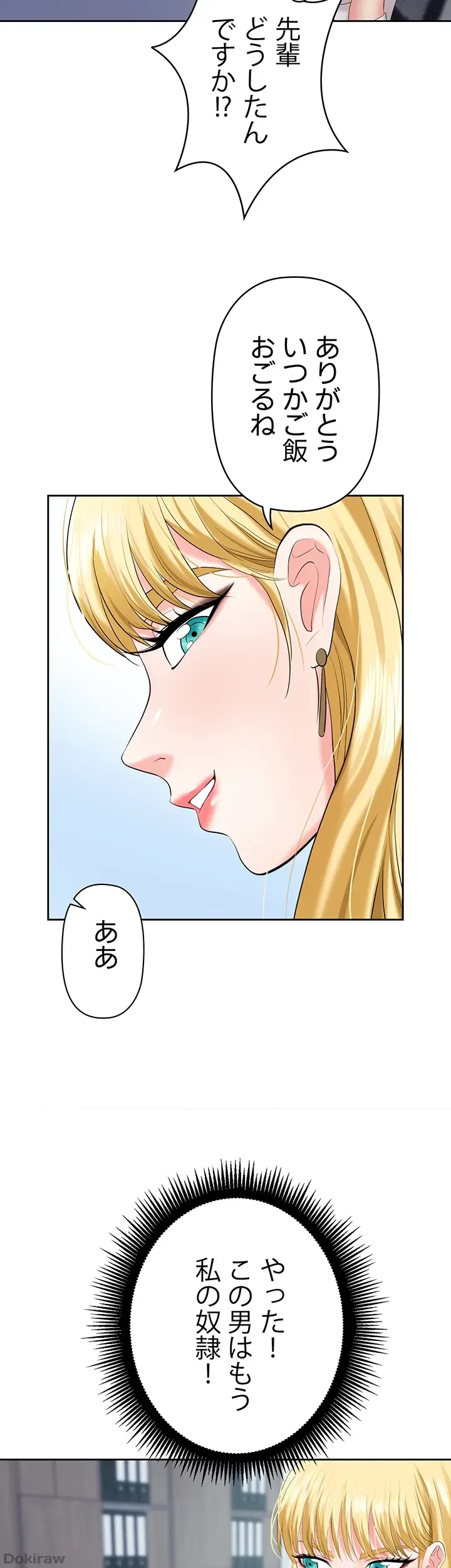 罠 第5話 - 33