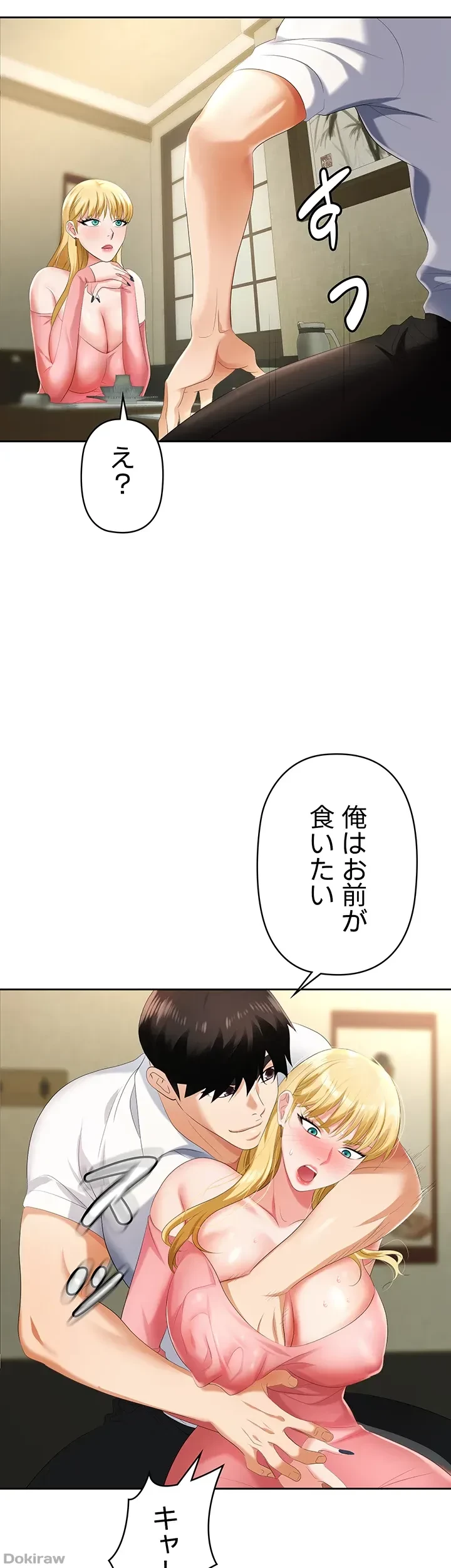罠 第5話 - 50