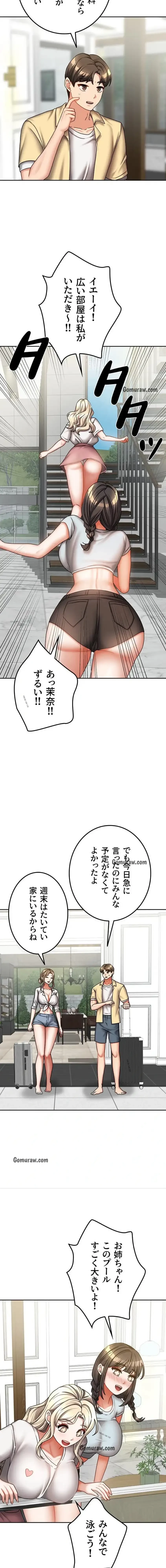 お隣さんは三姉妹! 第40話 - 3