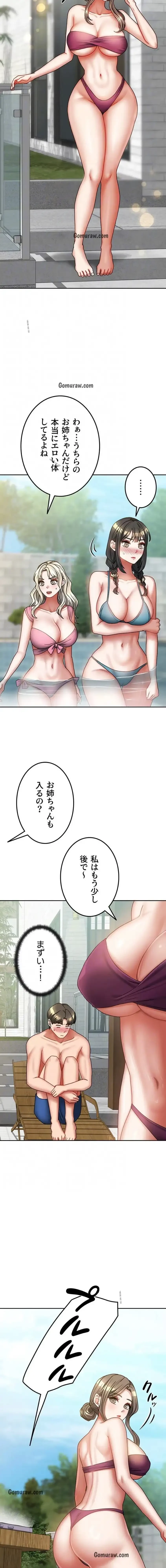 お隣さんは三姉妹! 第40話 - 6