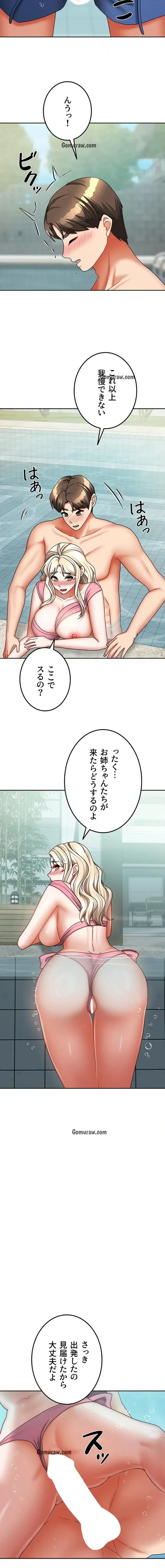 お隣さんは三姉妹! 第41話 - 3