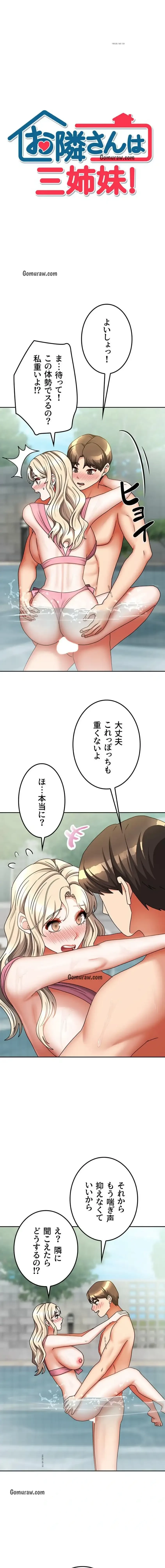お隣さんは三姉妹! 第42話 - 2