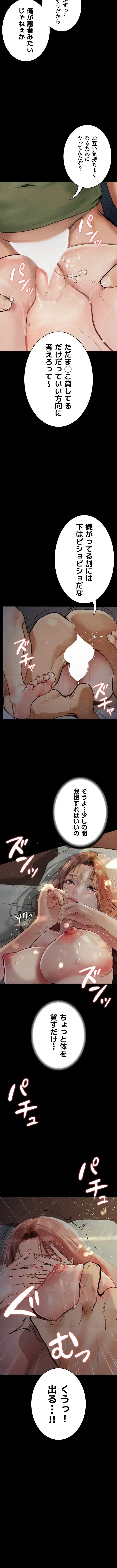 逸脱 ~ 猥談をきかせてよ ~ 第7話 - 7