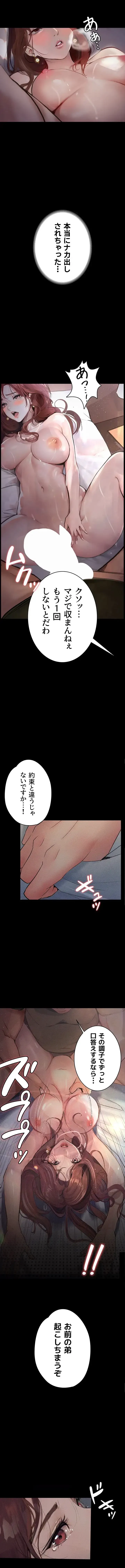 逸脱 ~ 猥談をきかせてよ ~ 第7話 - 10