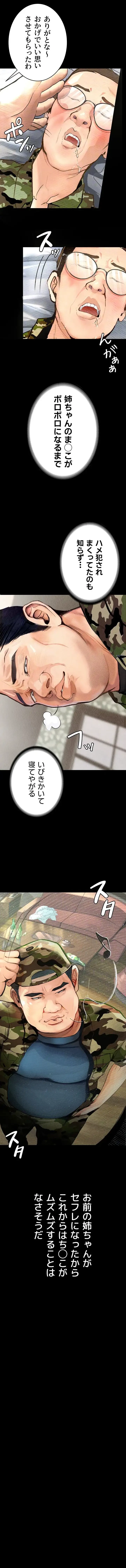逸脱 ~ 猥談をきかせてよ ~ 第8話 - 5