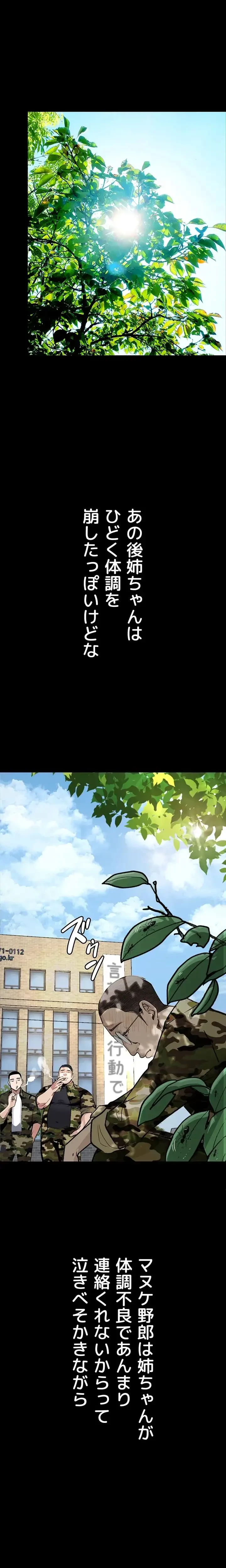 逸脱 ~ 猥談をきかせてよ ~ 第8話 - 6