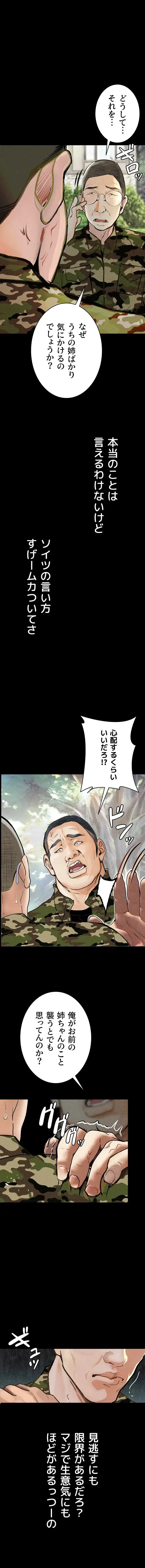 逸脱 ~ 猥談をきかせてよ ~ 第8話 - 8